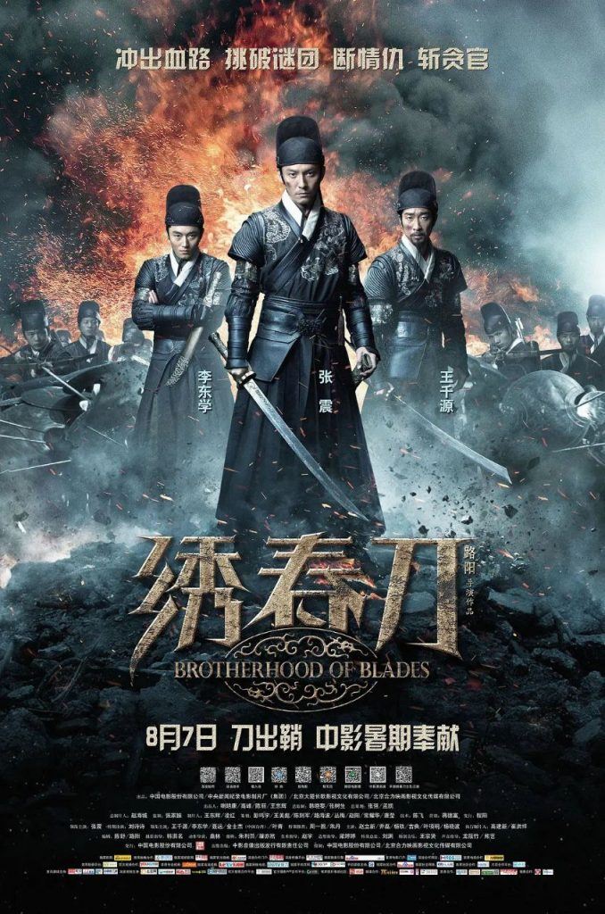 绣春刀：无间炼狱 (2024) 4K 动作 悬疑 惊悚 武侠