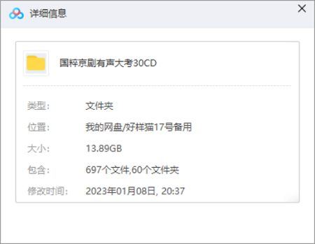 《中国京剧有声大考》30CD音频约600余首京剧大合集[WAV]百度云网盘下载