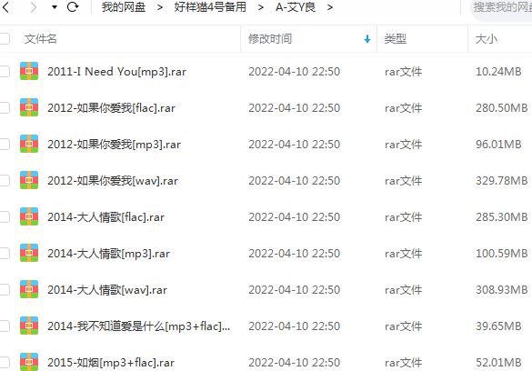 艾怡良所有摇滚流行歌曲合集+4张专辑+经典单曲打包[FLAC/MP3/WAV]百度云网盘下载