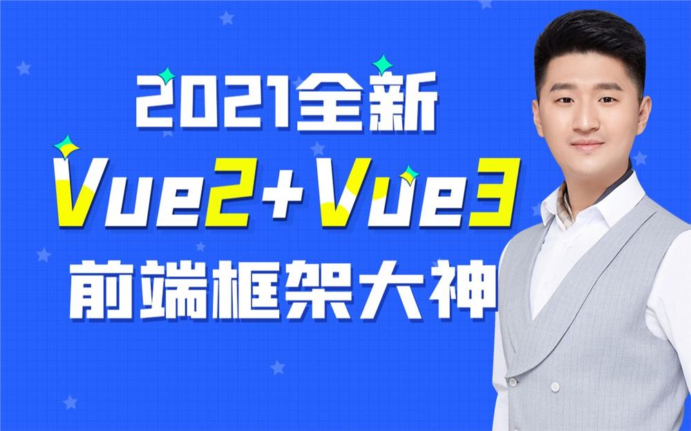 Vue技术全家桶视频教程免费下载尚硅谷阿里云盘