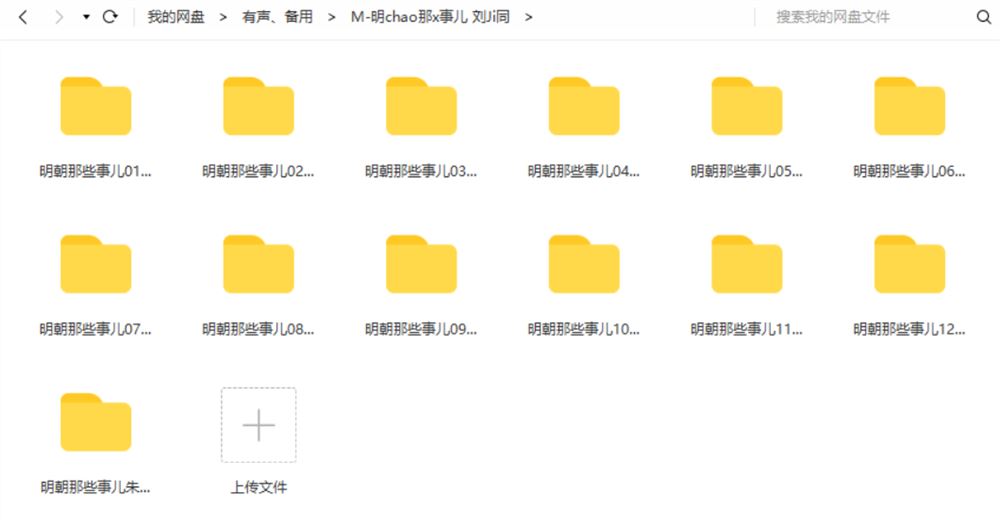 刘纪同版《明朝那些事儿》有声小说全集音频合集[MP3]百度云网盘下载