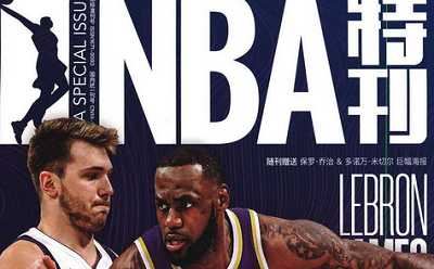 2020年《NBA特刊》杂志电子版大合集打包[PDF]百度云网盘下载