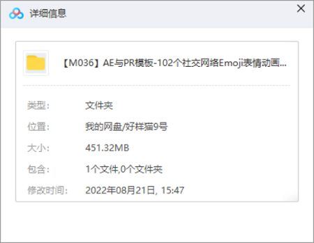 AE与PR模板-102个社交网络Emoji表情动画+视频素材合集[RAR]百度云网盘下载