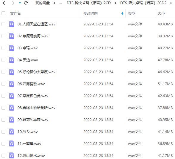 降央卓玛专辑天籁系列全部歌曲合集-22张专辑/10CD-超高无损音乐打包[FLAC/WAV/APE]百度云网盘下载