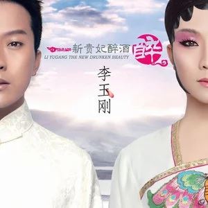 李玉刚2首精品发烧歌曲合集打包[WAV]百度云网盘下载