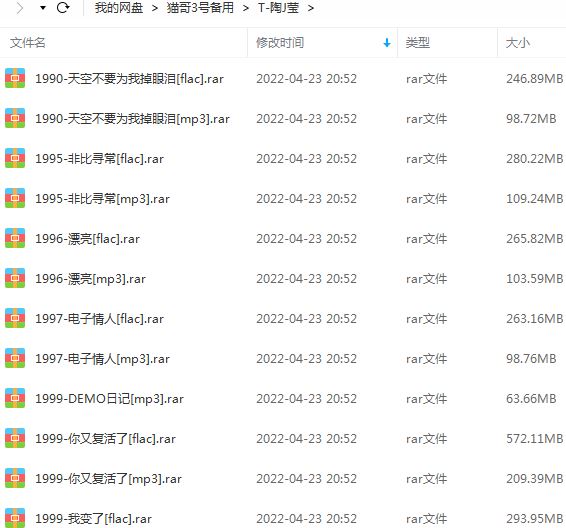 陶晶莹精选流行歌曲合集-13张专辑-超高无损音乐打包[FLAC/MP3/WAV]百度云网盘下载