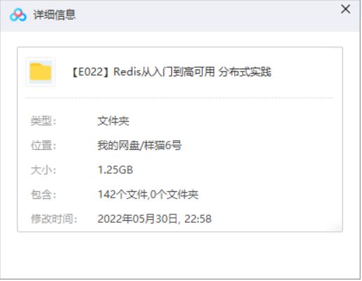 Redis(远程字典服务)从入门到高可用分布式实践教程视频合集[MP4]百度云网盘下载