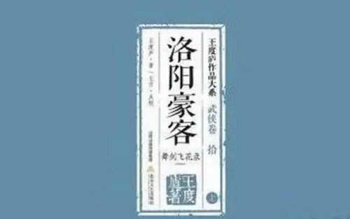 单田芳单部评书作品《洛阳豪客》全20节音频合集[MP3]百度云网盘下载