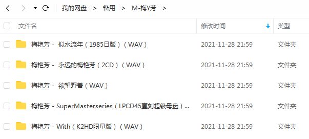 梅艳芳专辑发烧歌曲合集-限量版6张CD无损歌曲打包[WAV整轨]百度云网盘下载