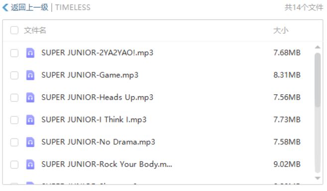 SUPER JUNIOR单张专辑《TIMELESS》精选14首歌曲[高音质MP3]百度云网盘下载
