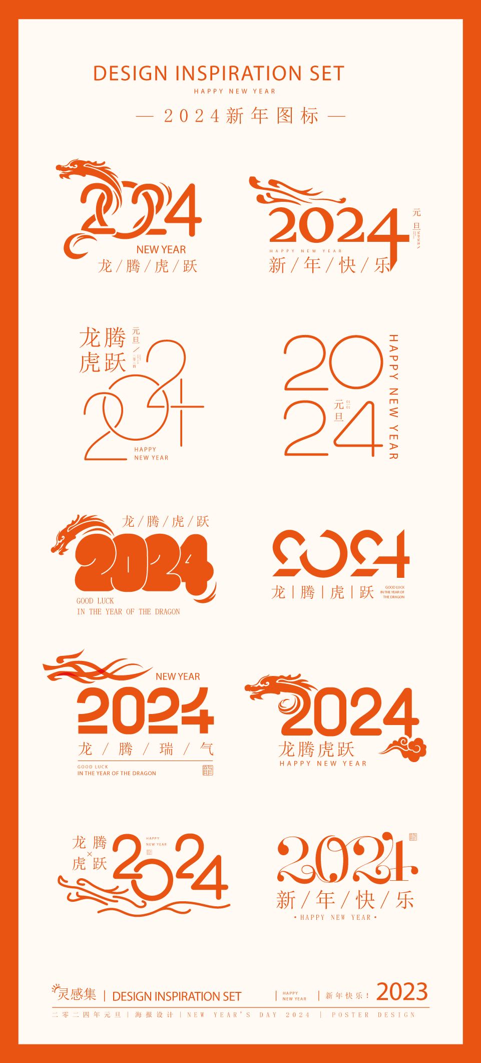 2024龙年艺术字矢量Ai设计文件60套夸克网盘