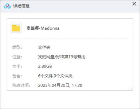 麦当娜(Madonna)所有歌曲-麦当娜1980-2012年283首合集[MP3]百度云网盘下载