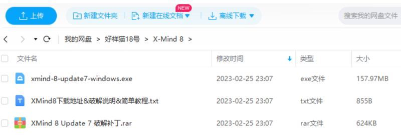 免费软件-思维导图软件 Xmind 8 Pro破解版[EXE]百度云网盘下载