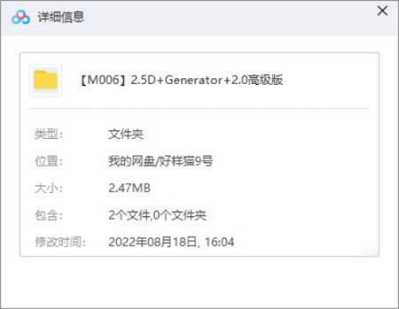 精选PS插件：扁平图转2.5D立体风格 2.5D Generator 2.0高级版[RAR]百度云网盘下载