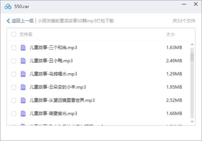 故事童话-《小朋友睡前童话故事》全50讲音频合集[MP3]百度云网盘下载