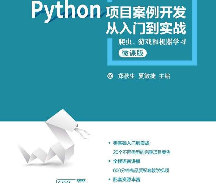 Python入门到精通Python全栈开发教程全套价值2W