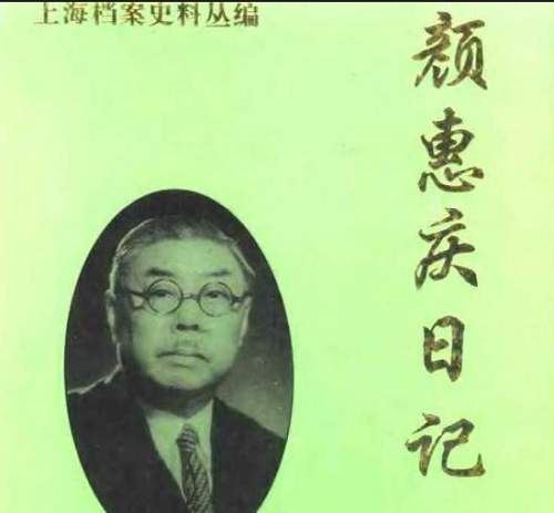 《颜惠庆日记》扫描版1-3册全册电子书合集[PDF]百度云网盘下载