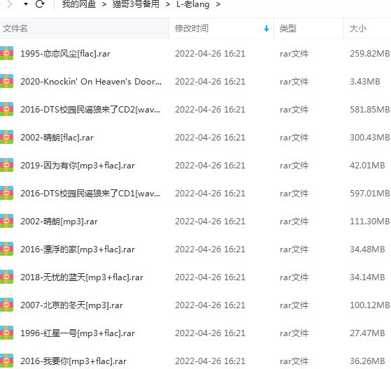老狼精选民谣歌曲合集-3张专辑+流行单曲打包[WAV/FLAC/MP3]百度云网盘下载