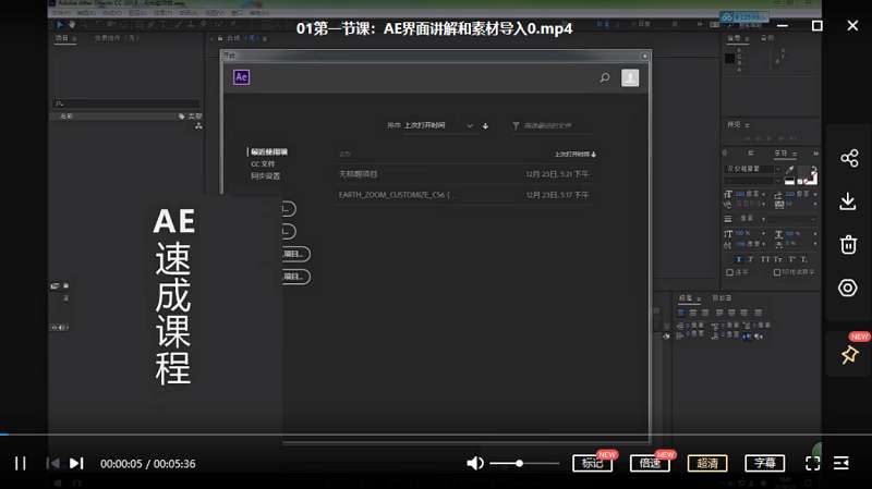 Adobe After Effects教程-AE全套教学视频国语高清合集[MP4]百度云网盘下载