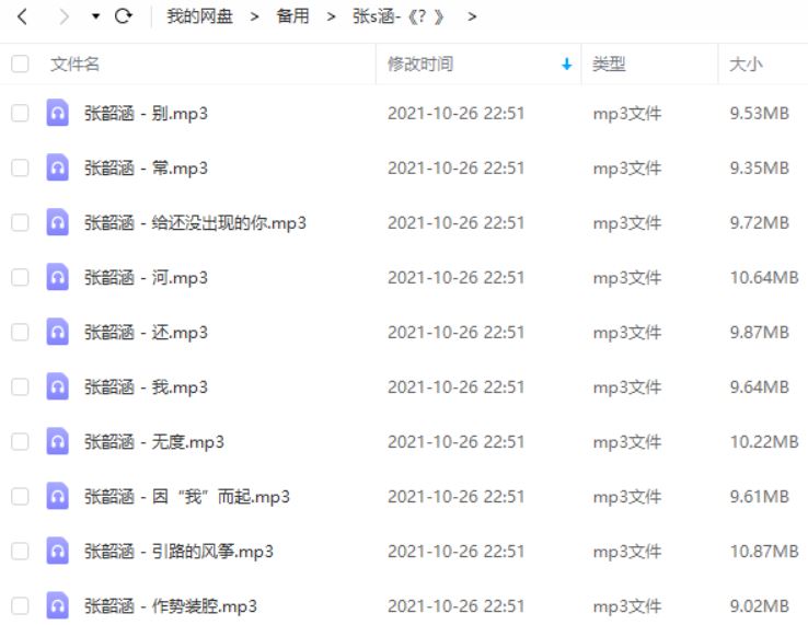 张韶涵第十张专辑《？》10首歌曲合集[高音质MP3]百度云网盘下载