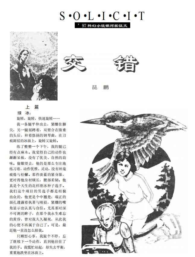 《科幻世界》杂志1991-2018年电子版文档合集[PDF]百度云网盘下载