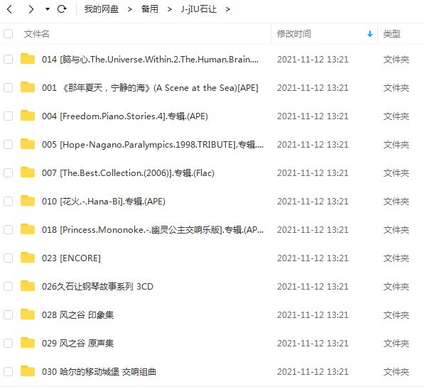 久石让专辑CD所有歌曲合集-48张CD无损音乐合集打包[APE整轨]百度网盘下载