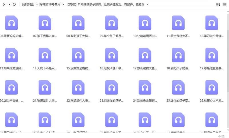 听刘墉讲亲子教育-刘墉的40堂亲子课完整版音频合集[MP3]百度云网盘下载