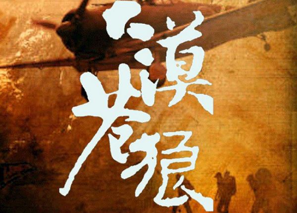 南派三叔《大漠苍狼》有声小说两季全集音频合集[MP3]百度云网盘下载