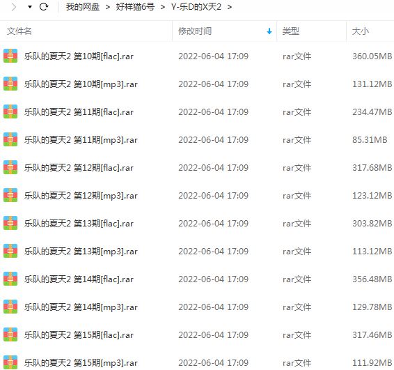 群星专辑《乐队的夏天2》第二季1-15期所有发烧歌曲打包[FLAC/MP3]百度云网盘下载