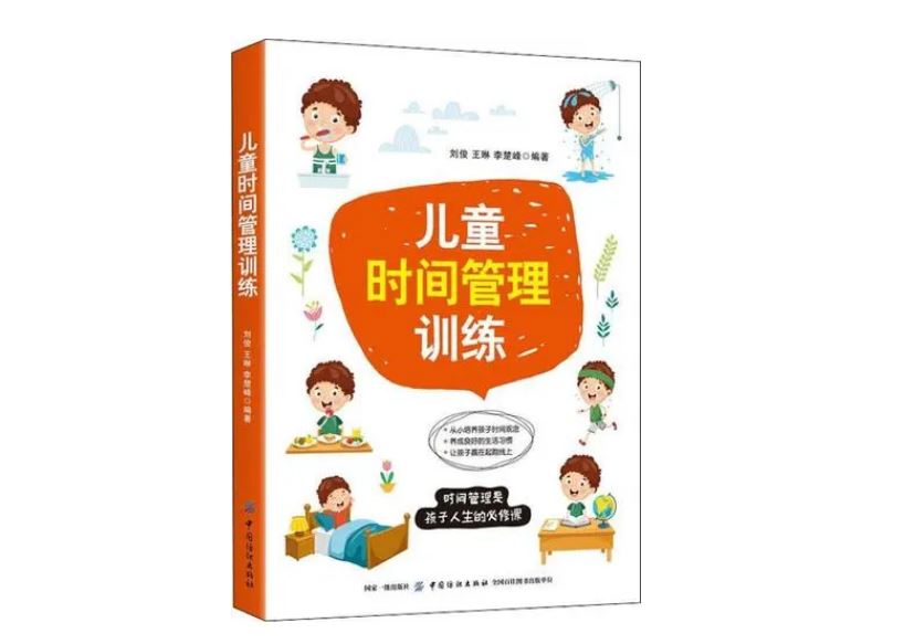 儿童时间管理手册全集(含无水印工具文档)根治孩子拖拉[MP3]百度云网盘下载