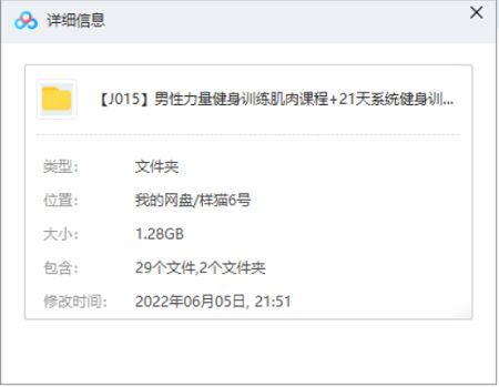男性力量健身训练肌肉课程+牛男健身21天计划视频教程合集[MP4]百度云网盘下载