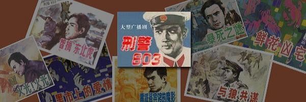 大型广播连续剧《刑警803》206个案件997集音频大合集[MP3]百度云网盘下载