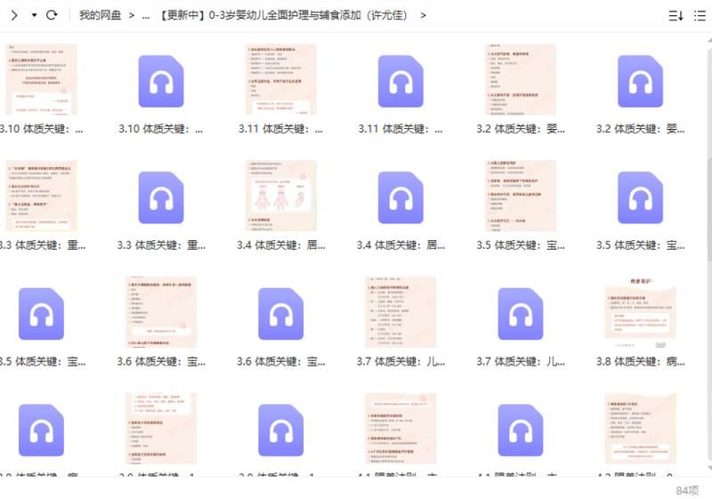 许尤佳0-3岁婴幼儿全面护理与辅食添加课程音频合集[MP3]百度云网盘下载