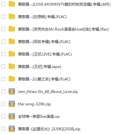 萧敬腾专辑歌曲合集-10张专辑无损音乐合集打包[FLAC/MP3]百度云网盘下载