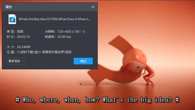 《雨果带你看世界(What is the big idea)》全52集英文字幕高清合集[AVI]百度云网盘下载