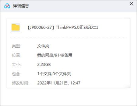 《ThinkPHP5.0正式版第二季：实战开发企业站》课程视频合集[MP4]百度云网盘下载