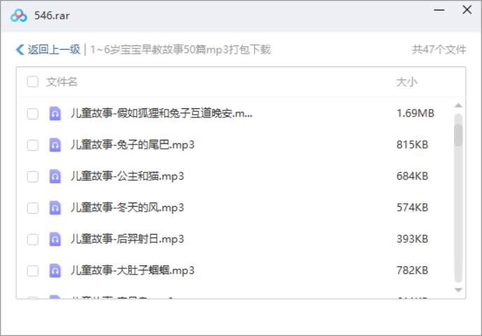 故事童话-《1~6岁宝宝早教故事》全50讲音频合集[MP3]百度云网盘下载