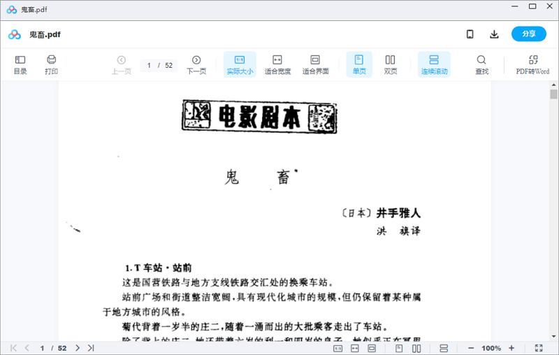 精选电影剧本-《鬼畜》电影剧本电子文档[PDF]百度云网盘下载