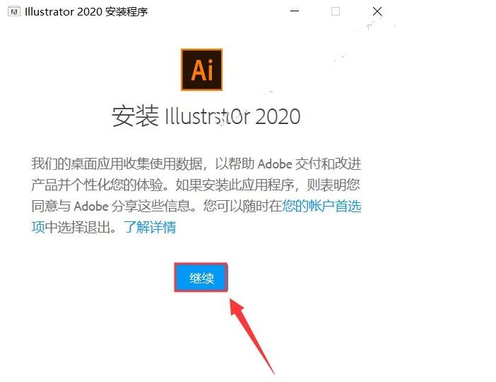 Adobe IllustratorAI 2020绿色破解版百度网盘免费安装下载