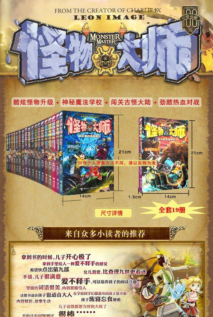 怪物大师电子收藏版·20册全PDF格式