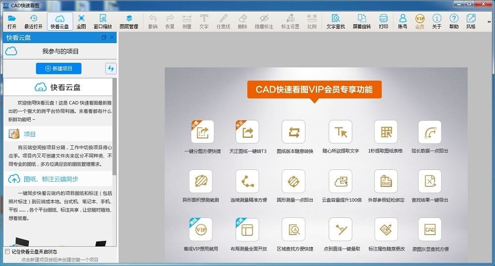 CAD快速看图-PC端免登陆解锁VIP绿色版看图工具[EXE]百度云网盘下载