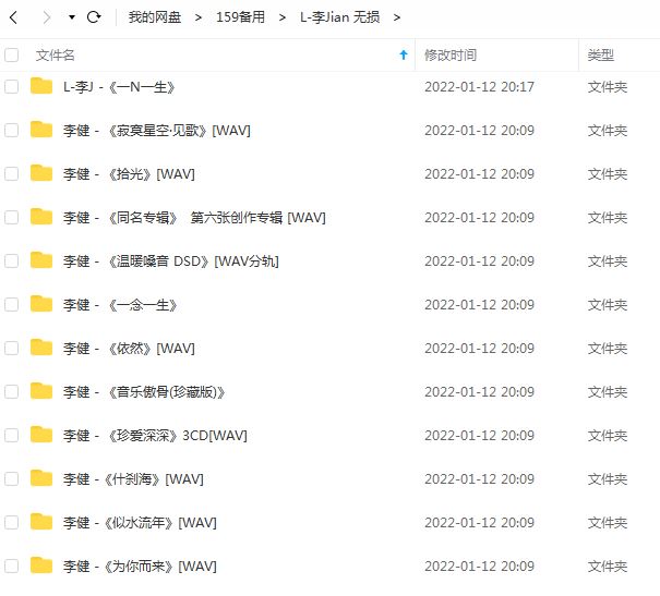 李健所有歌曲合集-12张专辑(2003-2021)无损音乐打包[WAV+MP3]百度云网盘下载