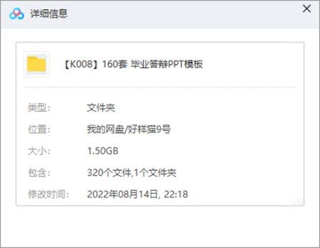 毕业答辩——PPT模板160套资源大合集[PPT/PTTX]百度云网盘下载