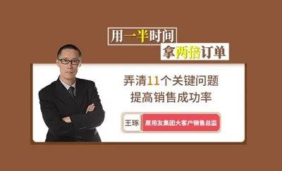 《营销技巧：用一半时间拿两倍订单》完结版课程视频[MP4]百度云网盘下载