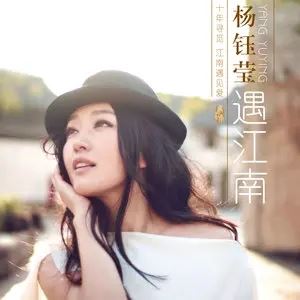 杨钰莹所有流行珍藏歌曲合集-29张专辑无损音乐打包[FLAC]百度云网盘下载