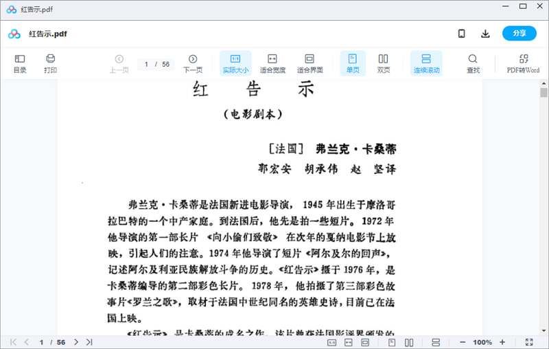 精选电影剧本-《红告示》电影剧本电子文档[PDF]百度云网盘下载