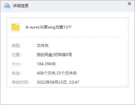 AxureUX原型方案-精选13个实例方案合集[RP]百度云网盘下载