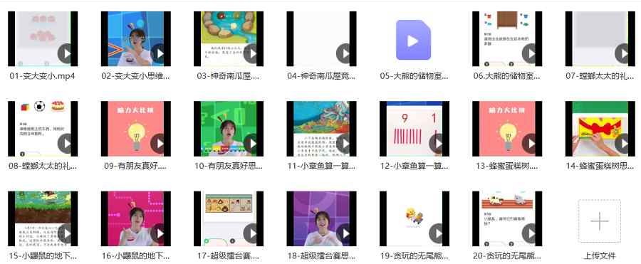 3-6岁孩子《阅读中的数学思维》全20讲视频课合集[MP4]百度云网盘下载