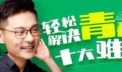 《姜振宇：Hold住青春期》全30节课程音频合集[MP3]百度云网盘下载