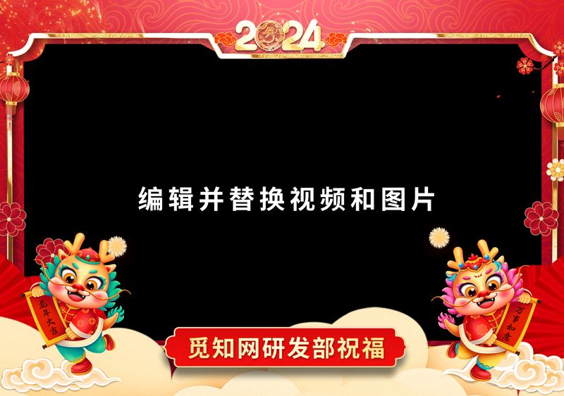 2024拜年祝福视频AE模板31套2024龙年视频素材